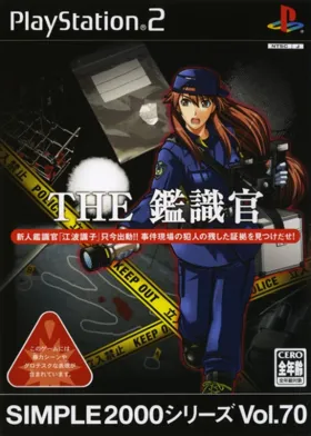 Simple 2000 Series Vol. 70 - The Kanshikikan (Japan) box cover front